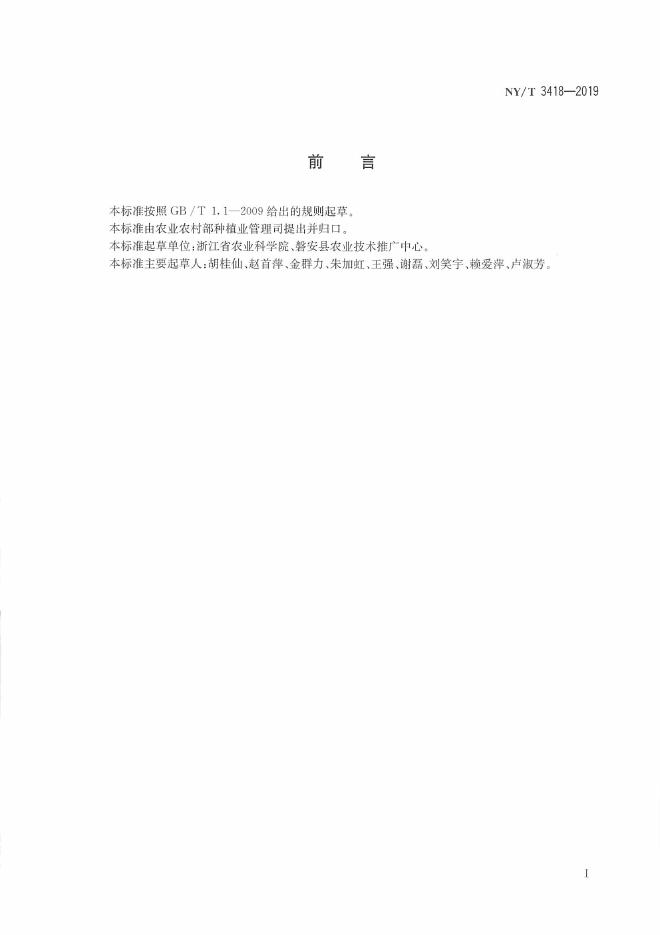 NY/T 3418-2019 标准预览
