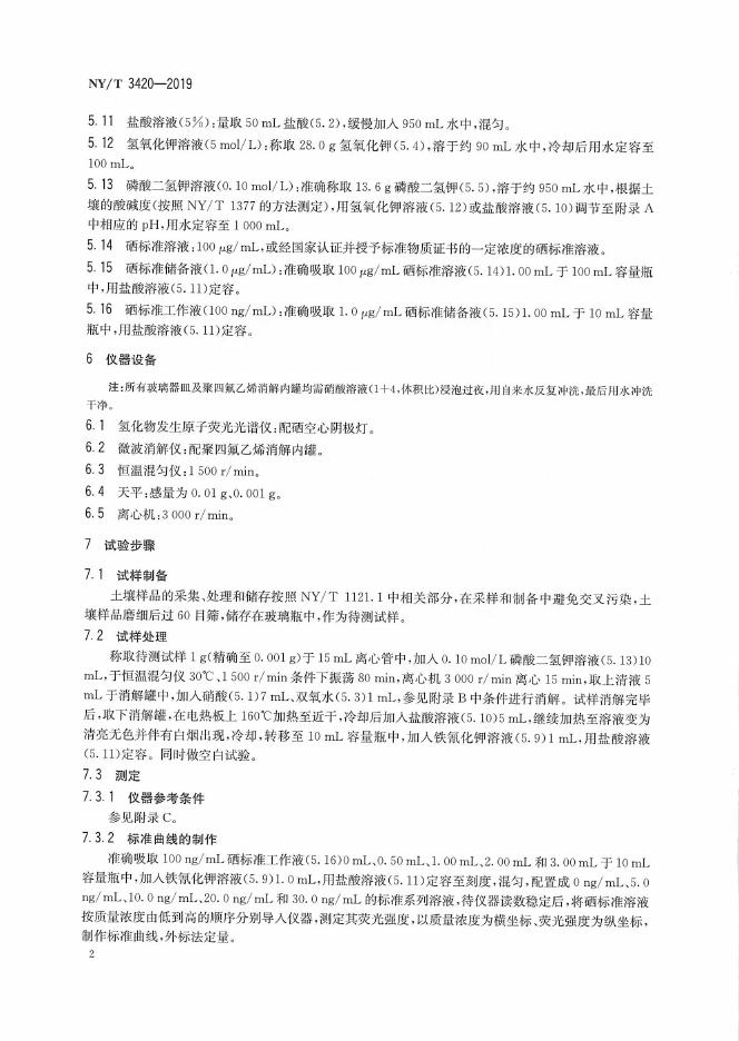 NY/T 3420-2019 标准预览