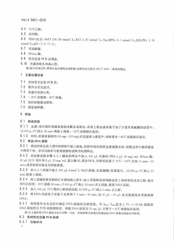 NY/T 3421-2019 标准预览