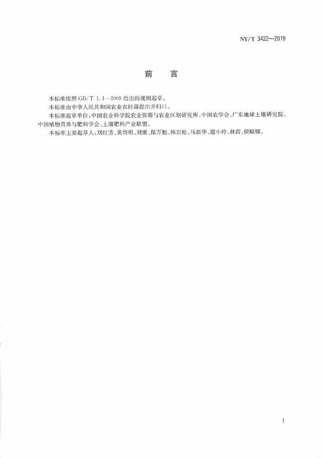 NY/T 3422-2019 标准预览