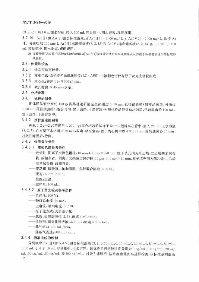 NY/T 3424-2019 标准预览