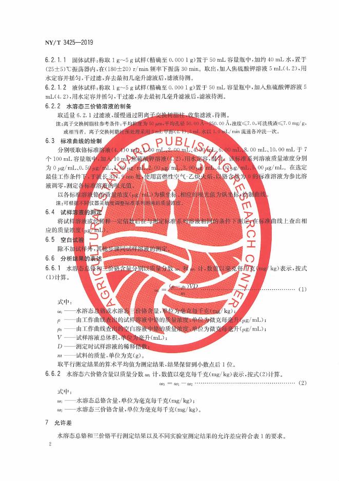 NY/T 3425-2019 标准预览