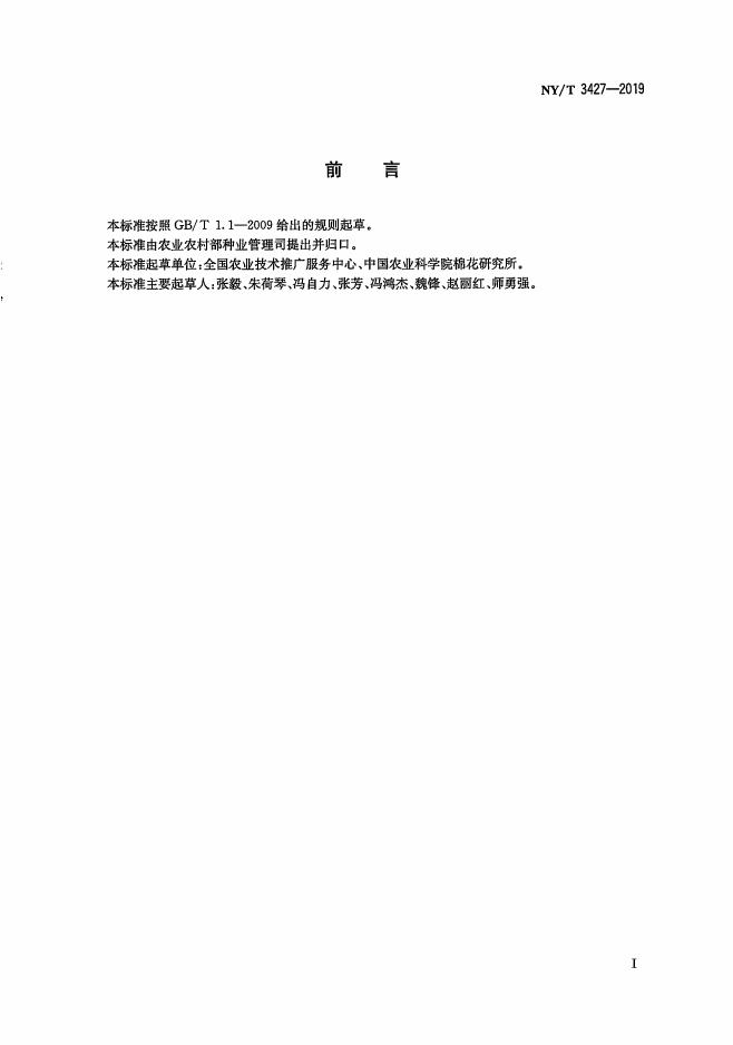 NY/T 3427-2019 标准预览