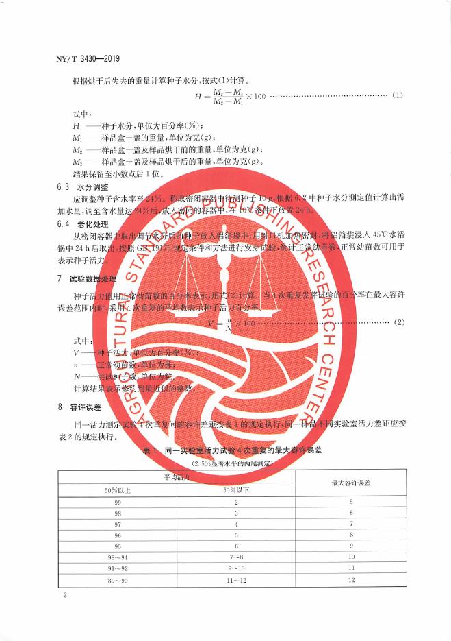 NY/T 3430-2019 标准预览