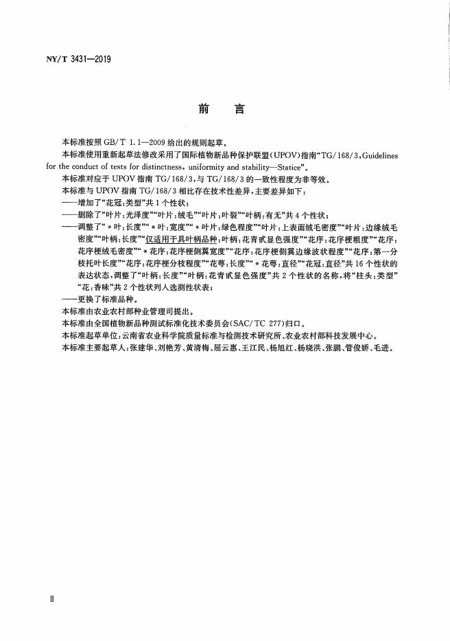 NY/T 3431-2019 标准预览