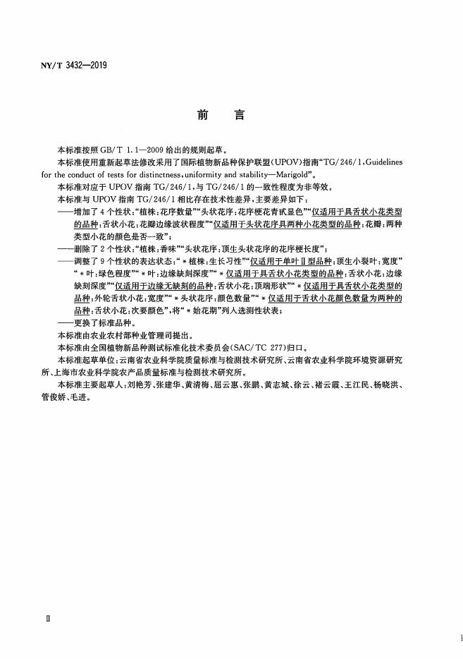 NY/T 3432-2019 标准预览