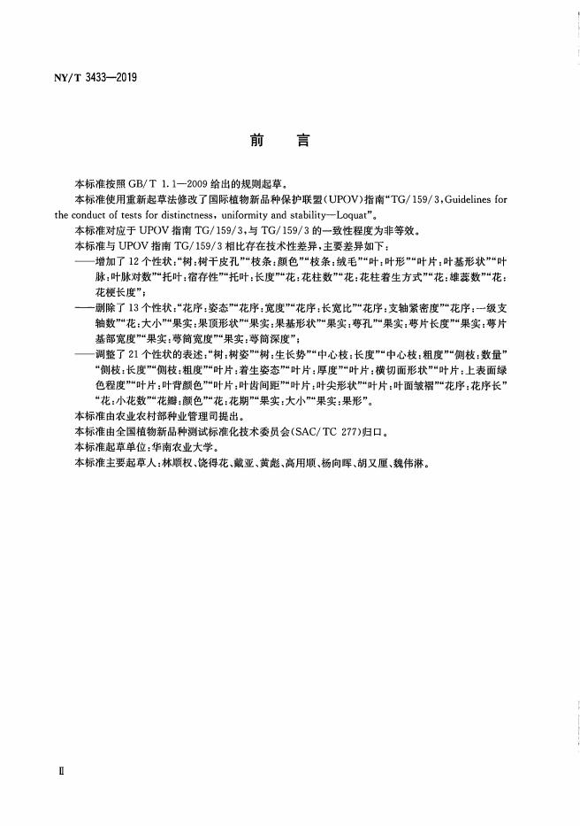 NY/T 3433-2019 标准预览