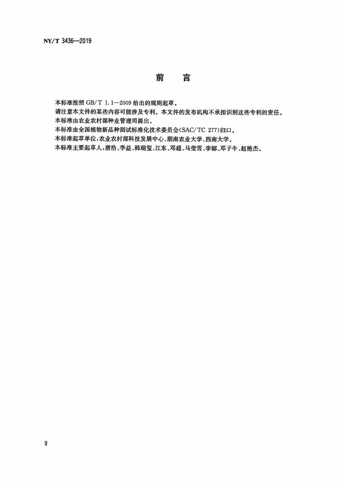 NY/T 3436-2019 标准预览