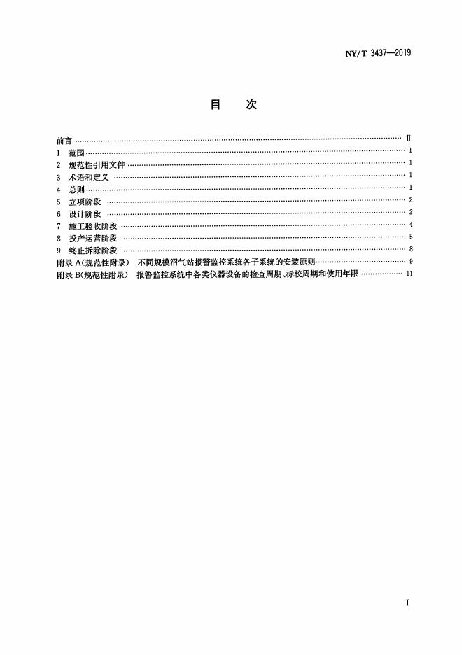 NY/T 3437-2019 标准预览
