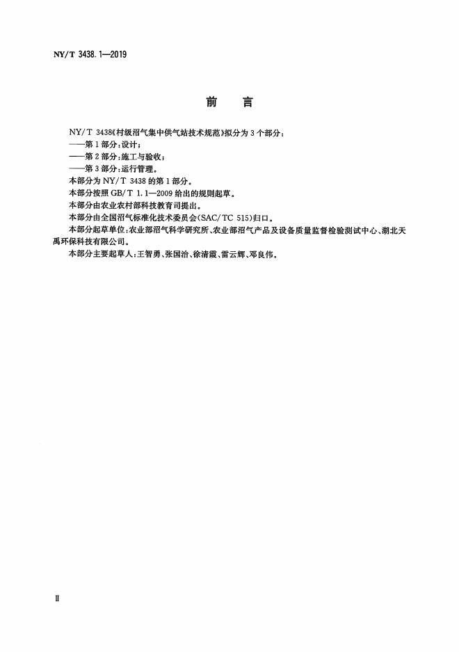 NY/T 3438.1-2019 标准预览