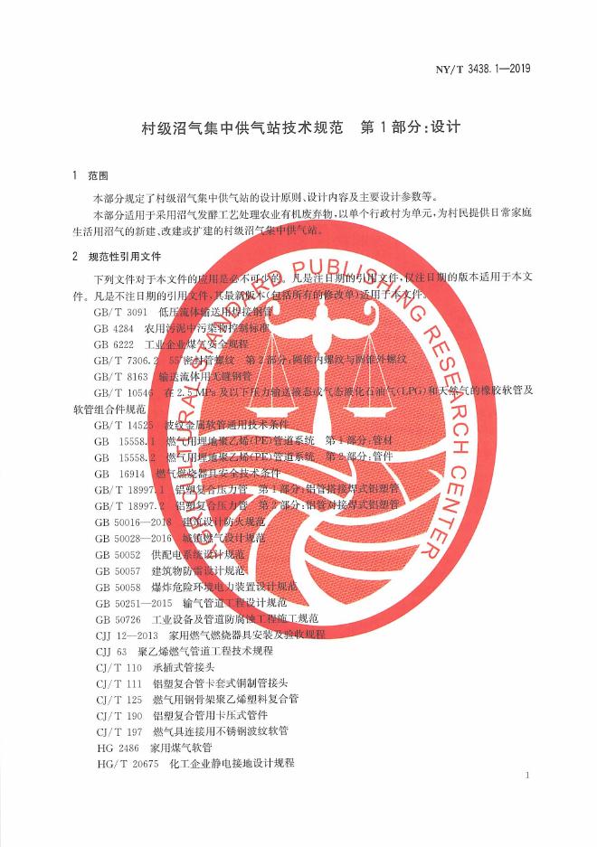 NY/T 3438.1-2019 标准预览