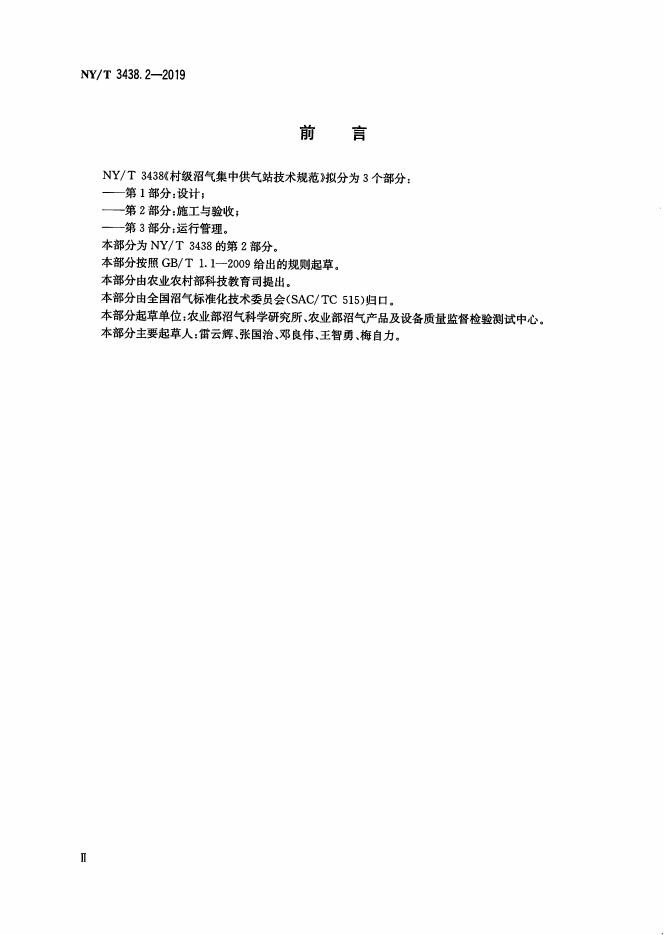 NY/T 3438.2-2019 标准预览