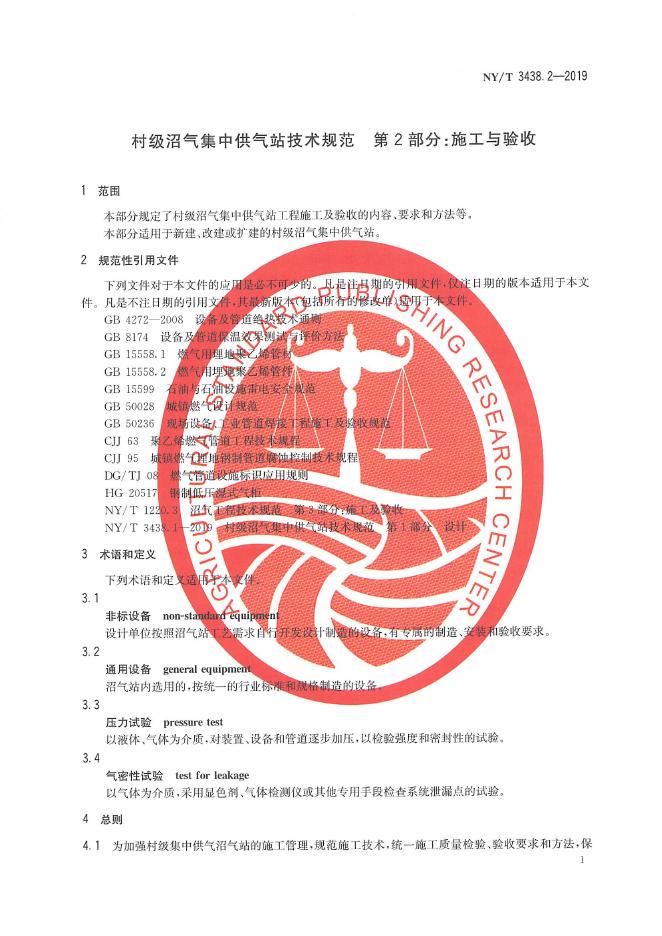 NY/T 3438.2-2019 标准预览