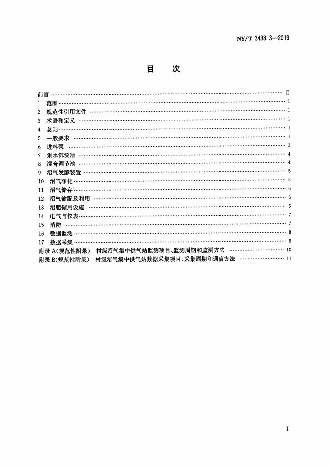 NY/T 3438.3-2019 标准预览