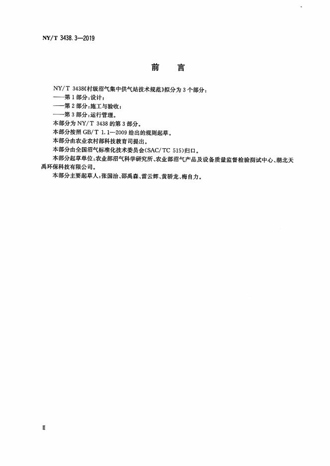 NY/T 3438.3-2019 标准预览