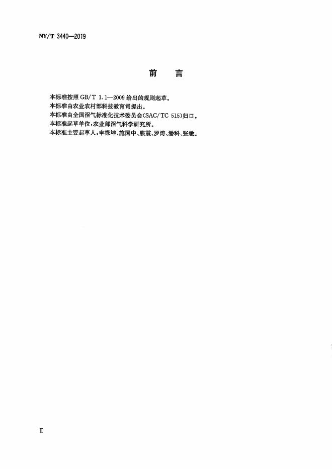 NY/T 3440-2019 标准预览