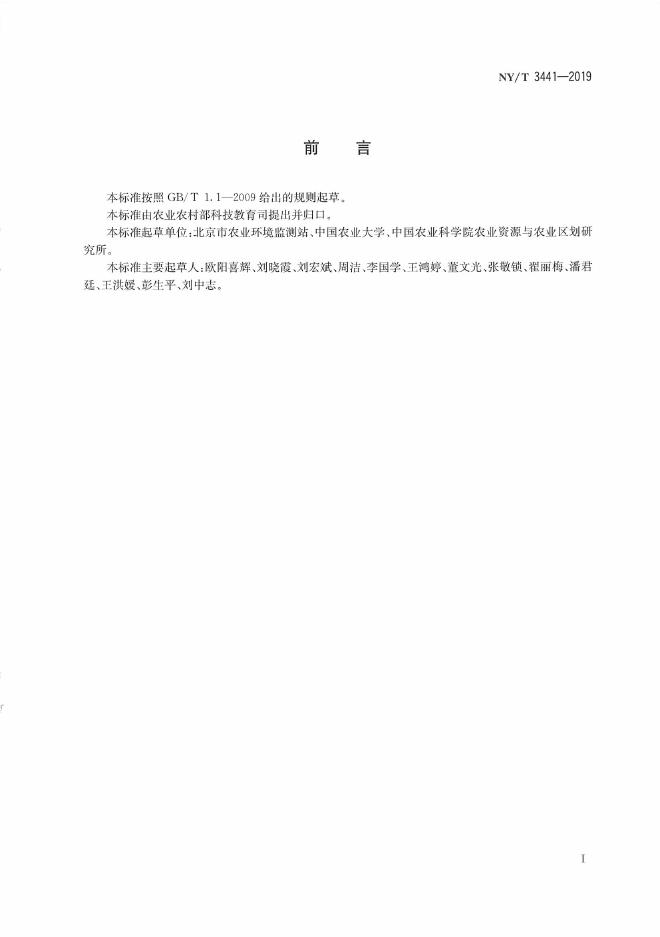 NY/T 3441-2019 标准预览