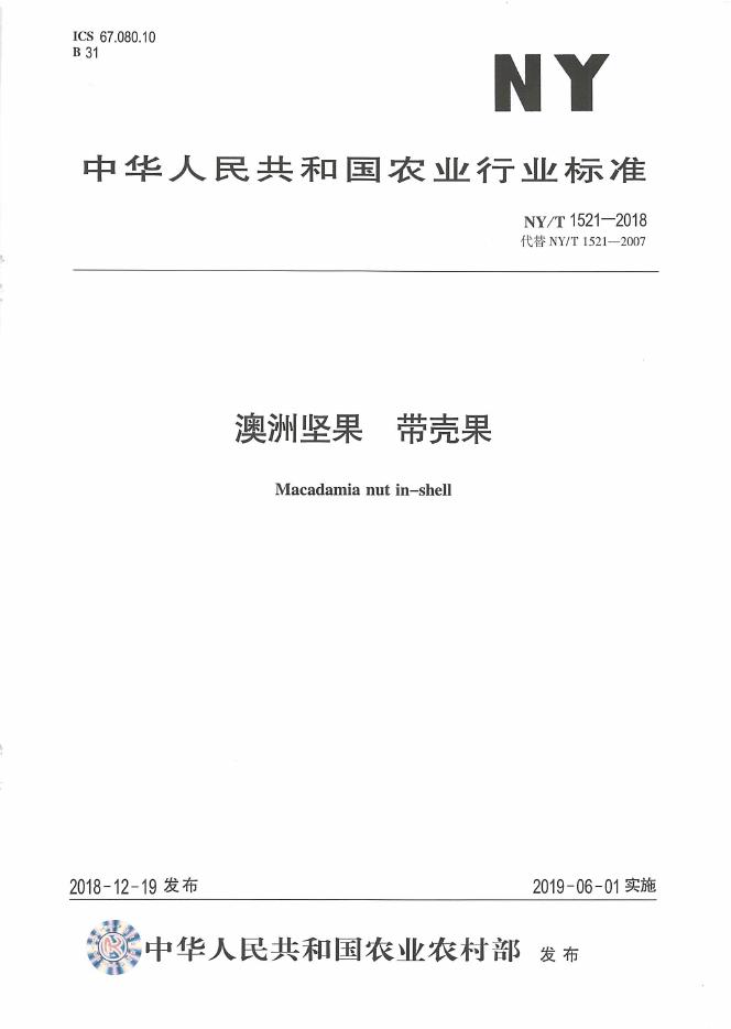 NY/T 1521-2018 标准预览