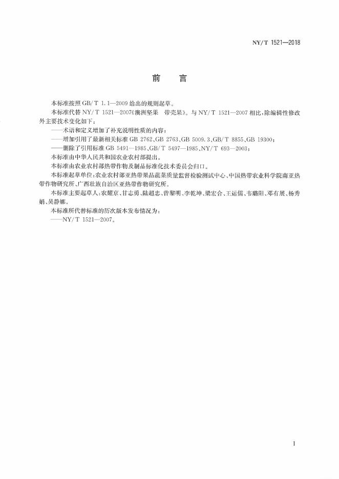 NY/T 1521-2018 标准预览