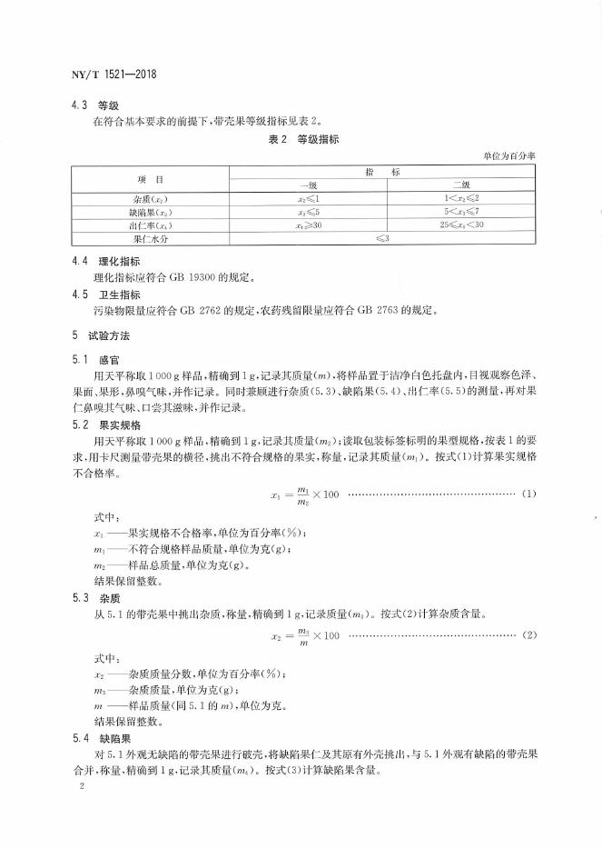 NY/T 1521-2018 标准预览