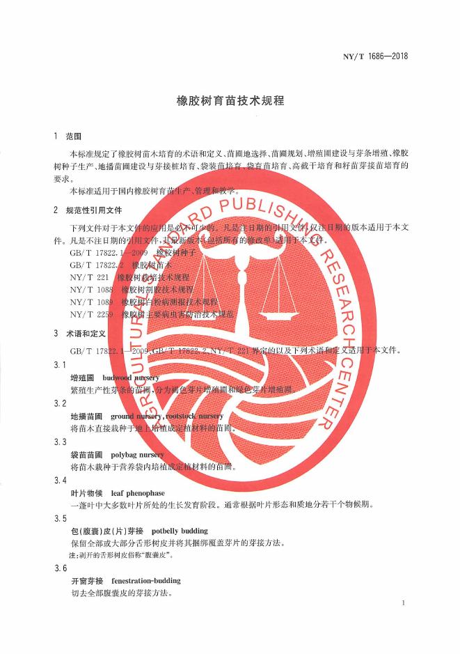 NY/T 1686-2018 标准预览