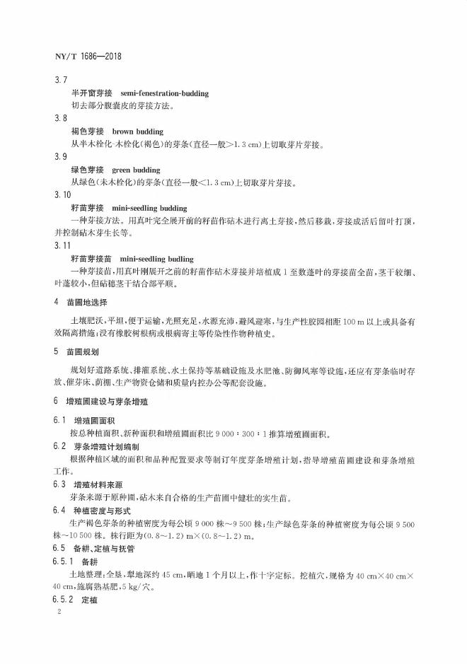 NY/T 1686-2018 标准预览