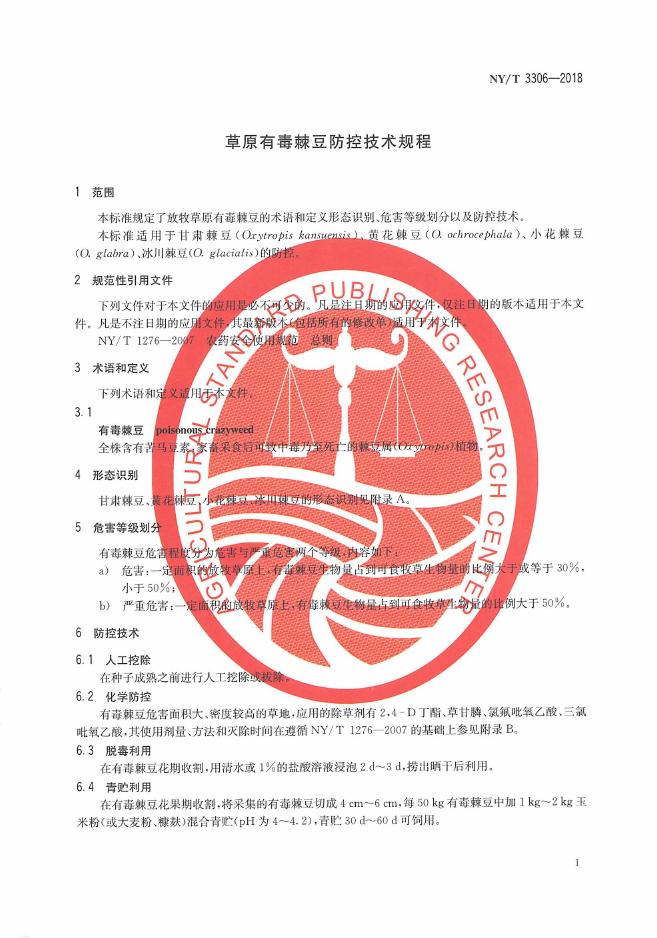 NY/T 3306-2018 标准预览