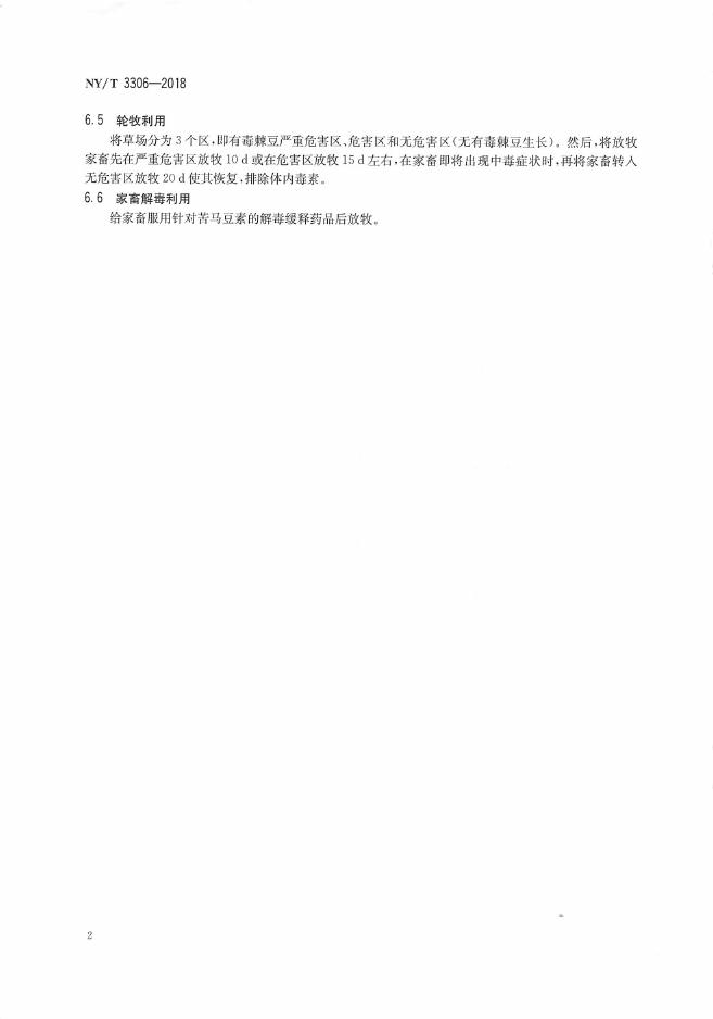 NY/T 3306-2018 标准预览