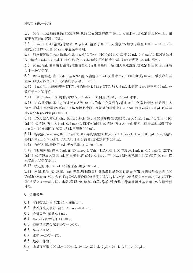 NY/T 3307-2018 标准预览