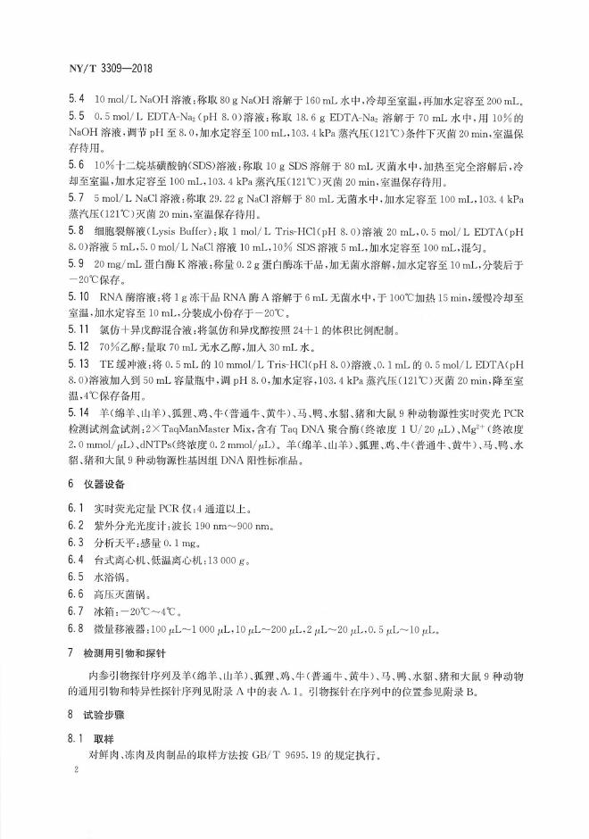 NY/T 3309-2018 标准预览