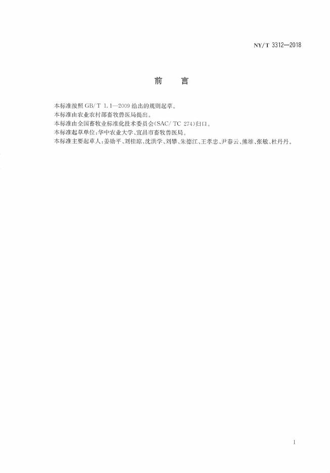 NY/T 3312-2018 标准预览