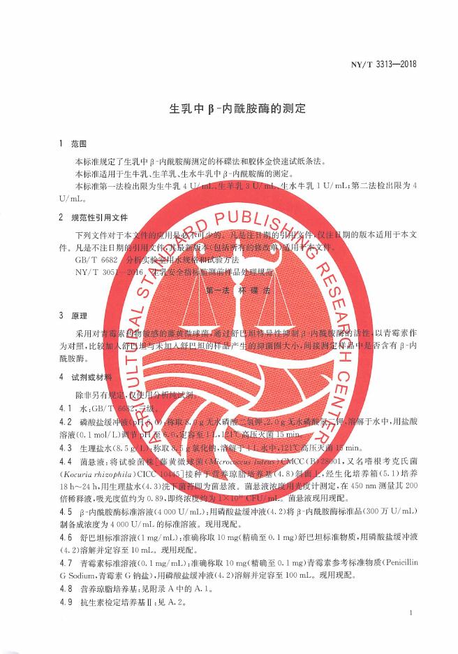 NY/T 3313-2018 标准预览