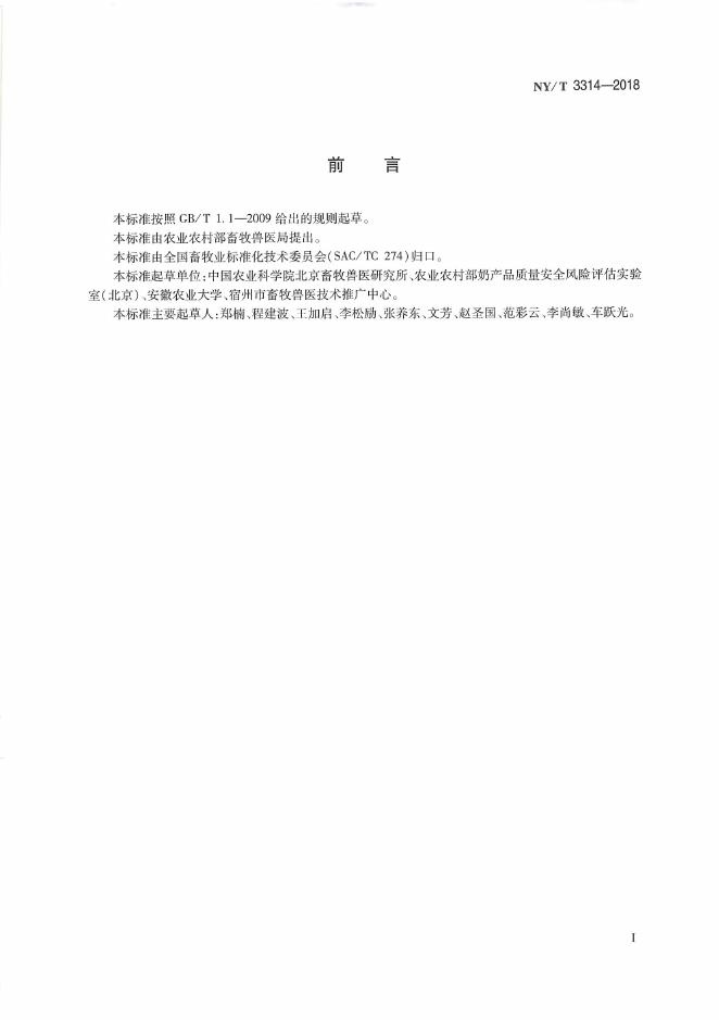 NY/T 3314-2018 标准预览