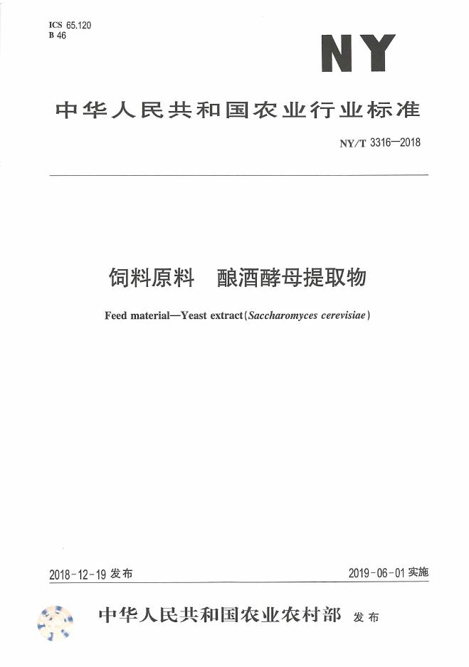 NY/T 3316-2018 标准预览