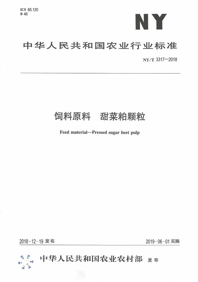 NY/T 3317-2018 标准预览