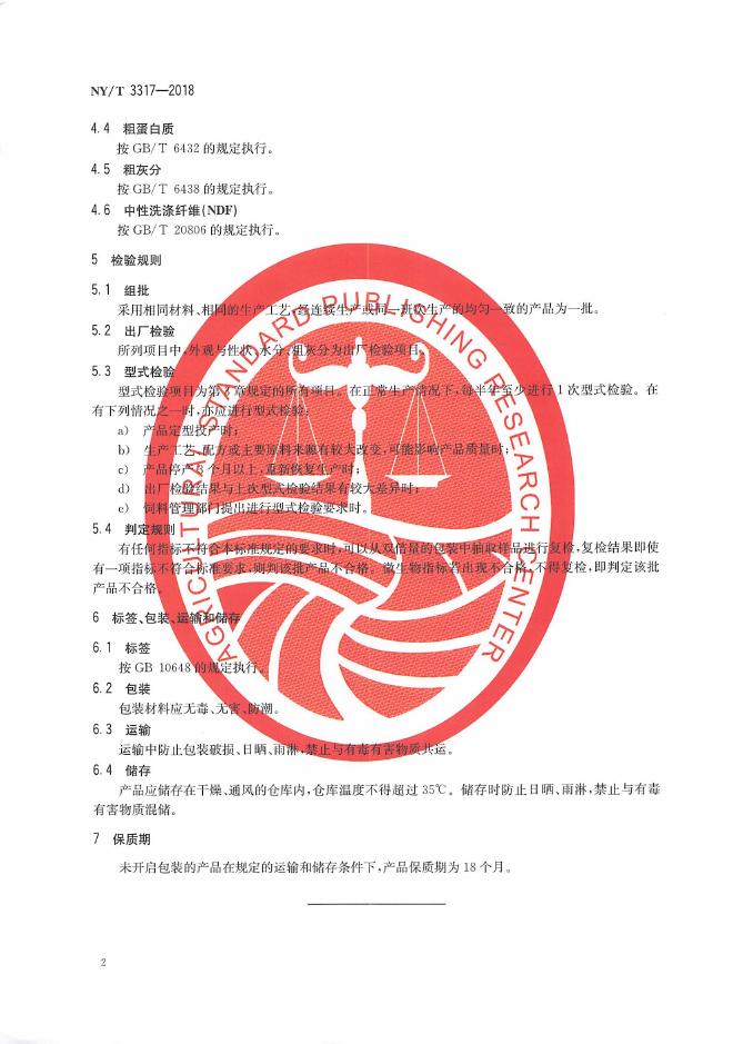 NY/T 3317-2018 标准预览