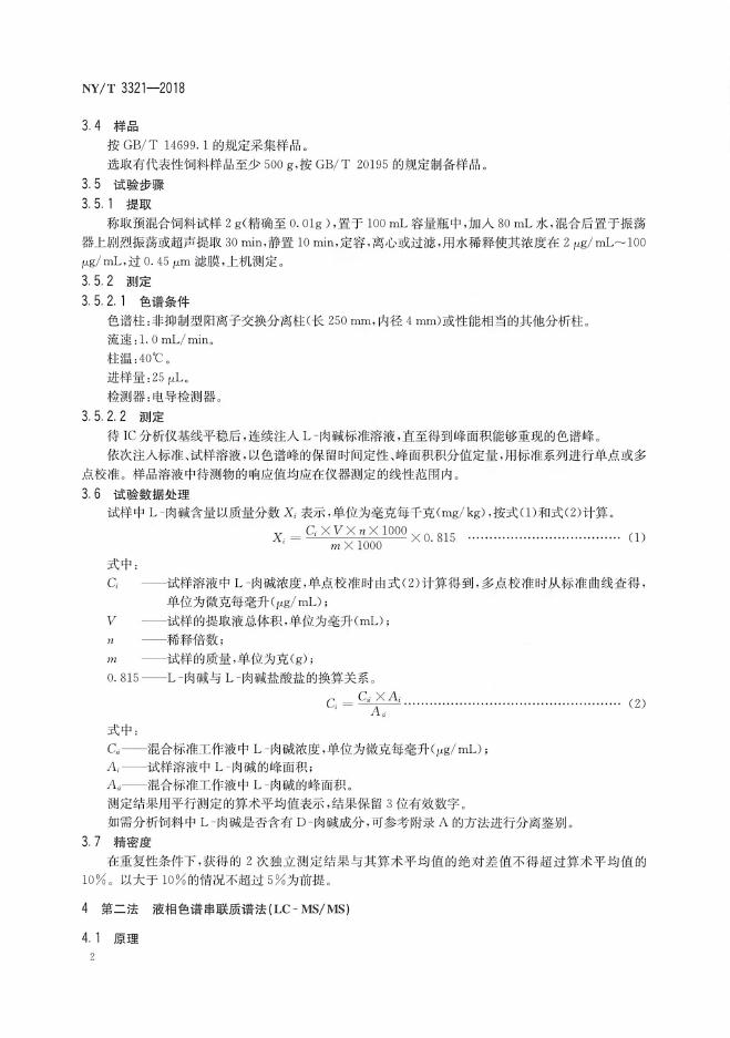 NY/T 3321-2018 标准预览