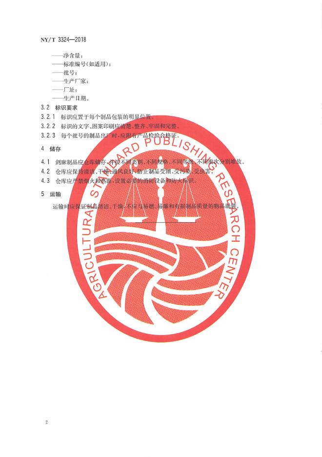 NY/T 3324-2018 标准预览