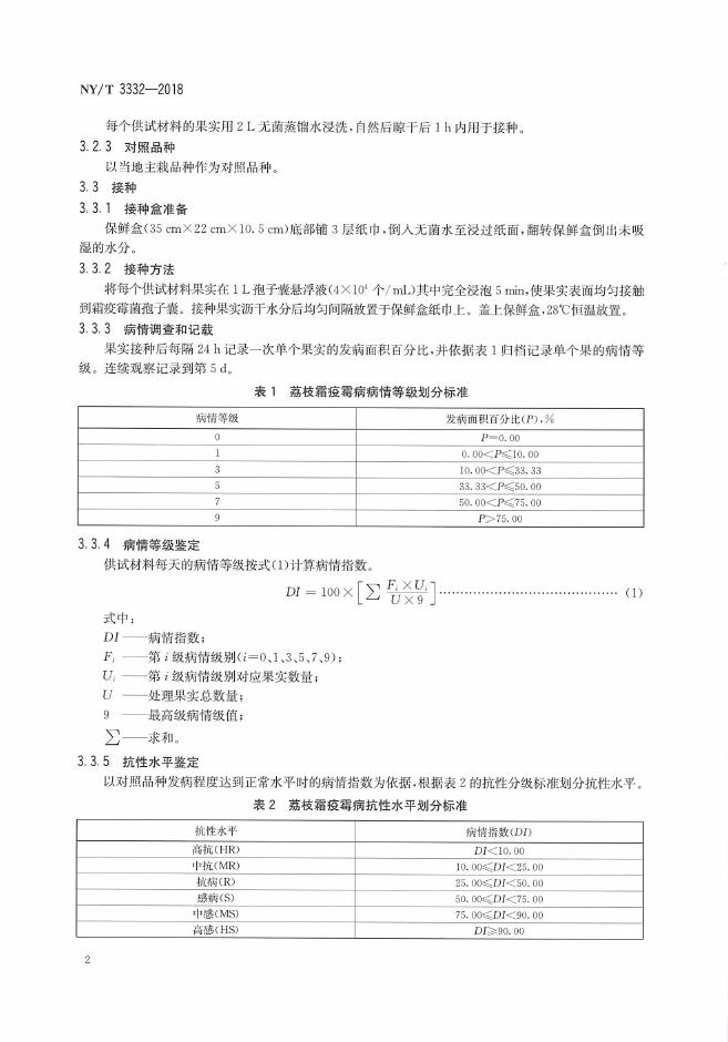 NY/T 3332-2018 标准预览