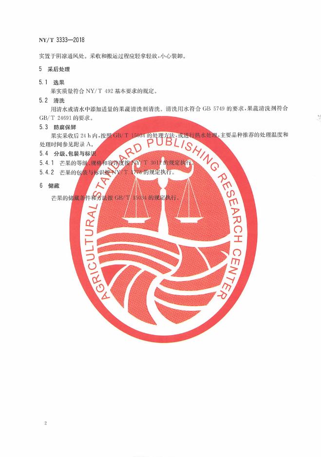 NY/T 3333-2018 标准预览