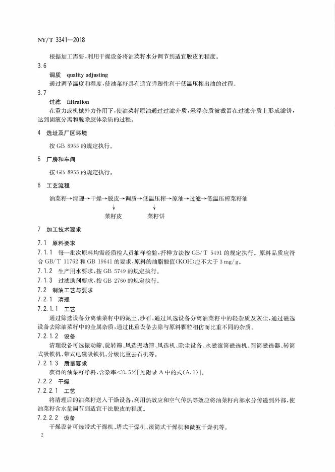 NY/T 3341-2018 标准预览