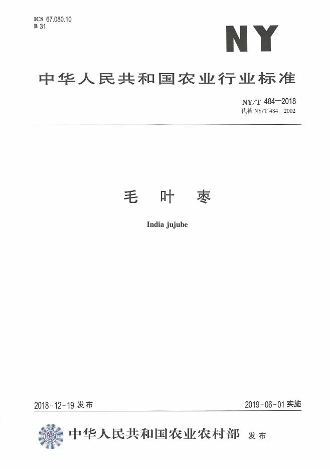 NY/T 484-2018 标准预览