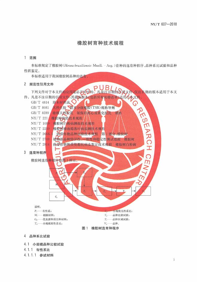 NY/T 607-2018 标准预览
