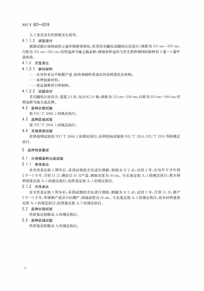 NY/T 607-2018 标准预览
