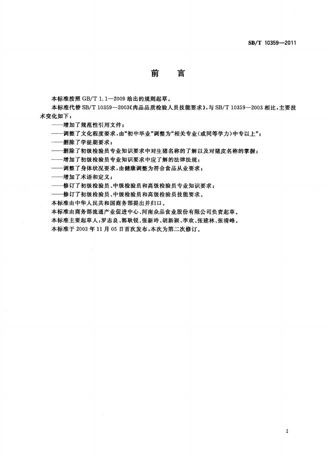 NY/T 3350-2018 标准预览