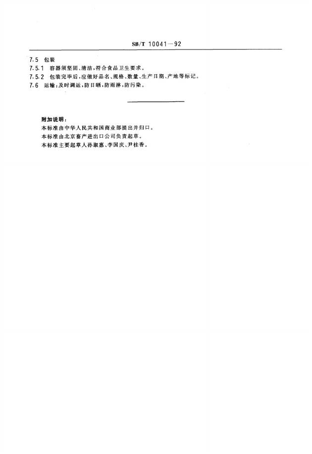 NY/T 3351-2018 标准预览
