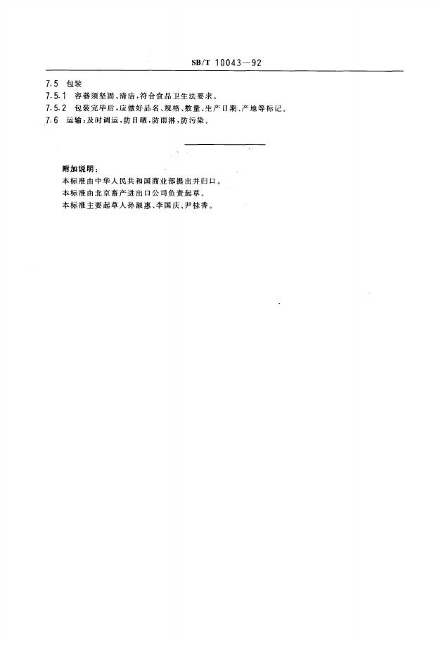 NY/T 3353-2018 标准预览