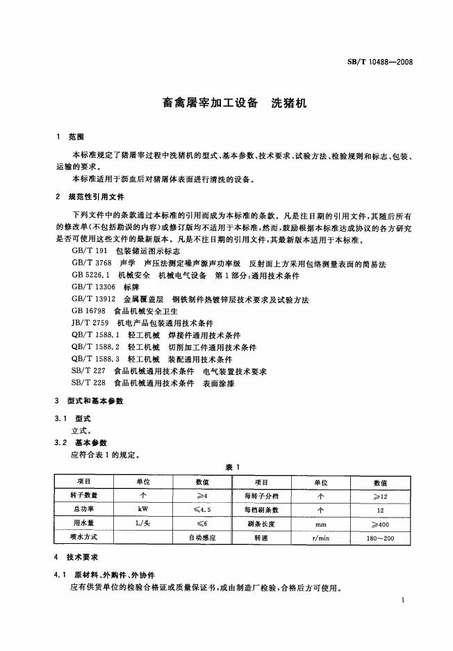 NY/T 3358-2018 标准预览