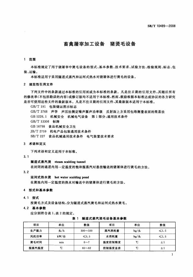 NY/T 3359-2018 标准预览
