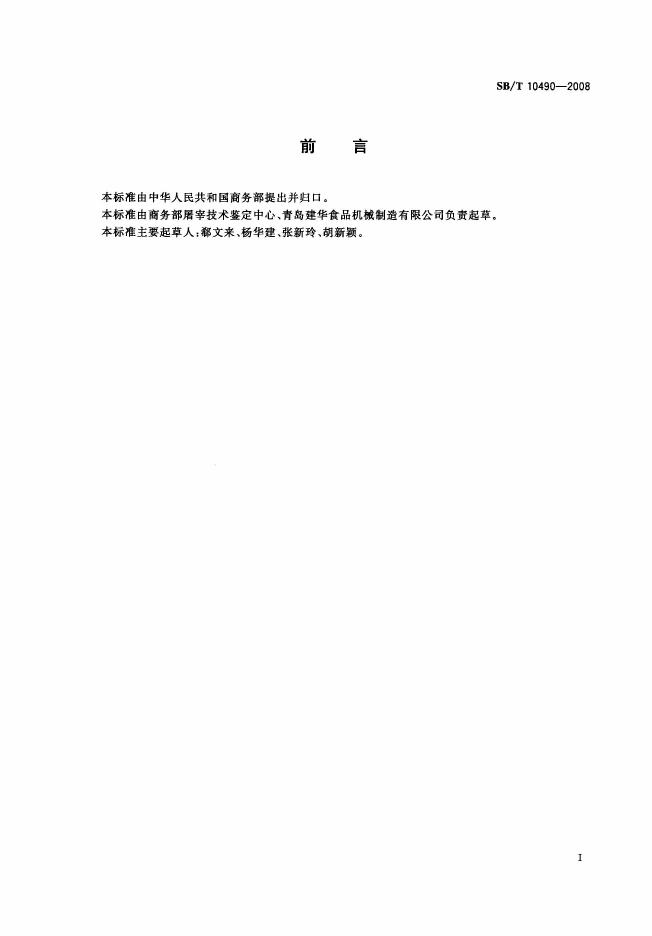 NY/T 3360-2018 标准预览